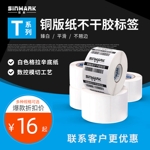 标签条码打印机铜版纸不干胶定制