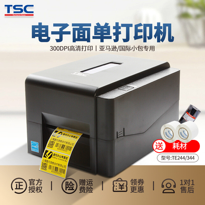 TSC TE244/344条码热转印打印机不干胶标签机服装吊牌珠宝网线标