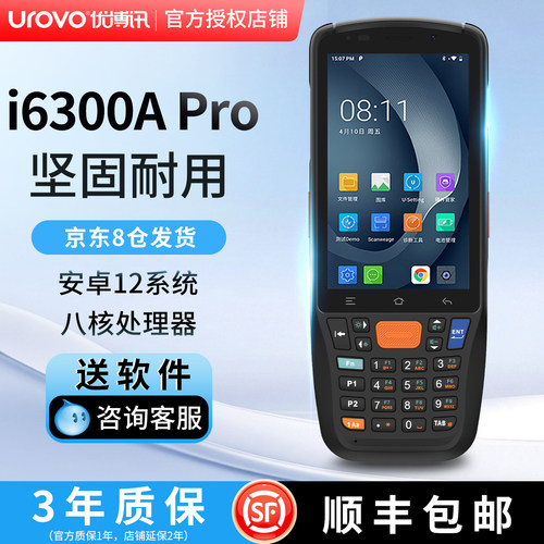 优博讯i6300aPro PDA数据采集器 万里牛管家婆聚水潭仓库出入库盘点手持终端