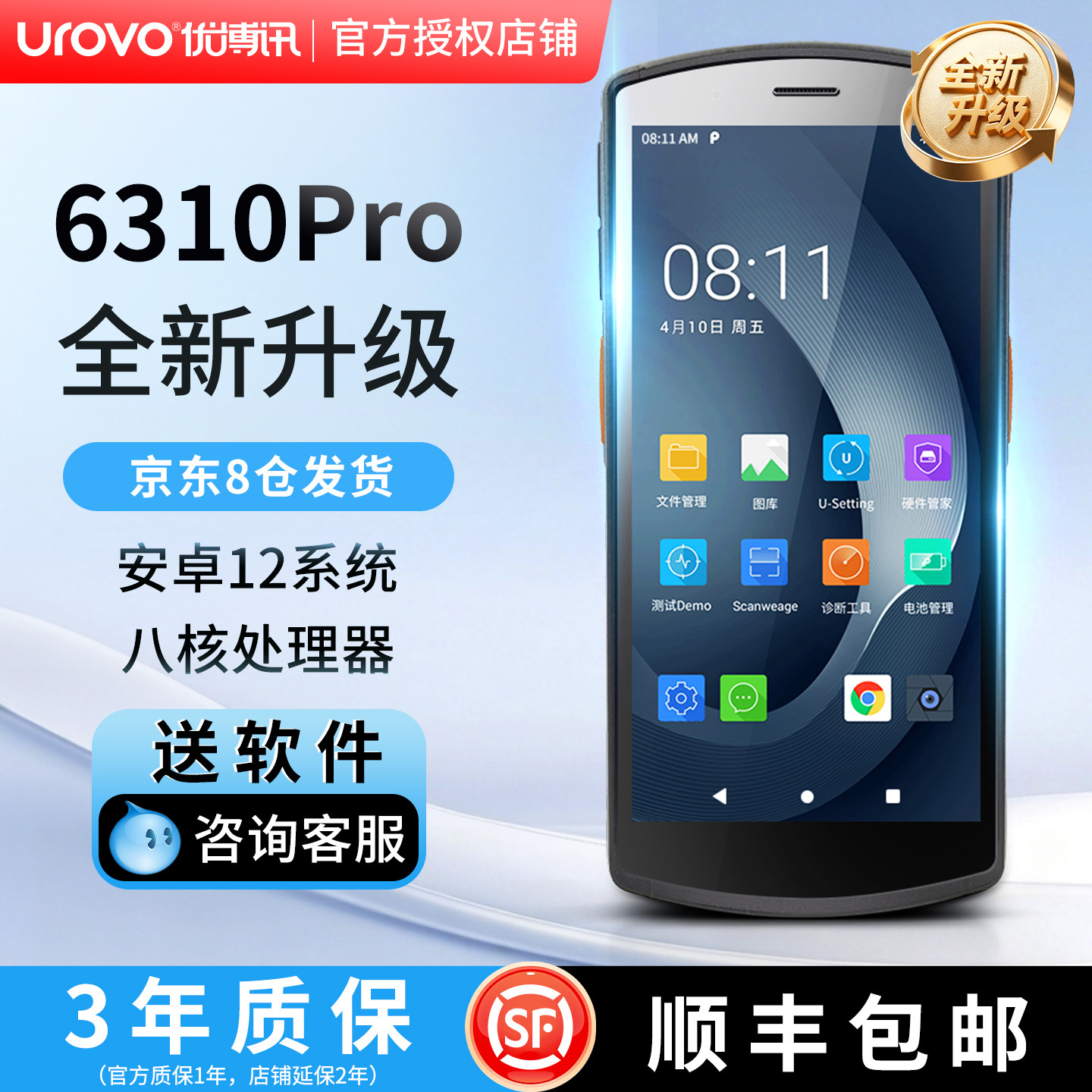 优博讯i6310A/Pro手持数据终端pda工业手机条码采集器安卓电信蓝牙巴把枪盘点机