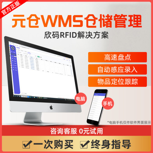 欣码元仓WMS仓储管理软件RFID解决方案优博讯DT50P资产管理档案货物定位追踪自动感应高速盘点无线射频
