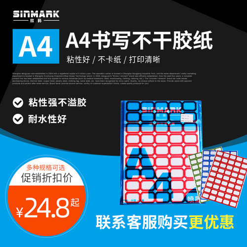 不干胶贴纸空白标签可打印