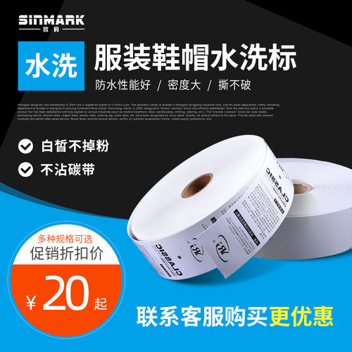 欣码空白卷式服装吊牌