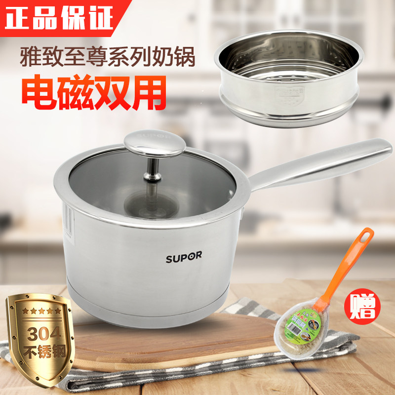 苏泊尔雅致奶锅304不锈钢加厚复底16cm 宝宝奶锅st16v1 辅食锅