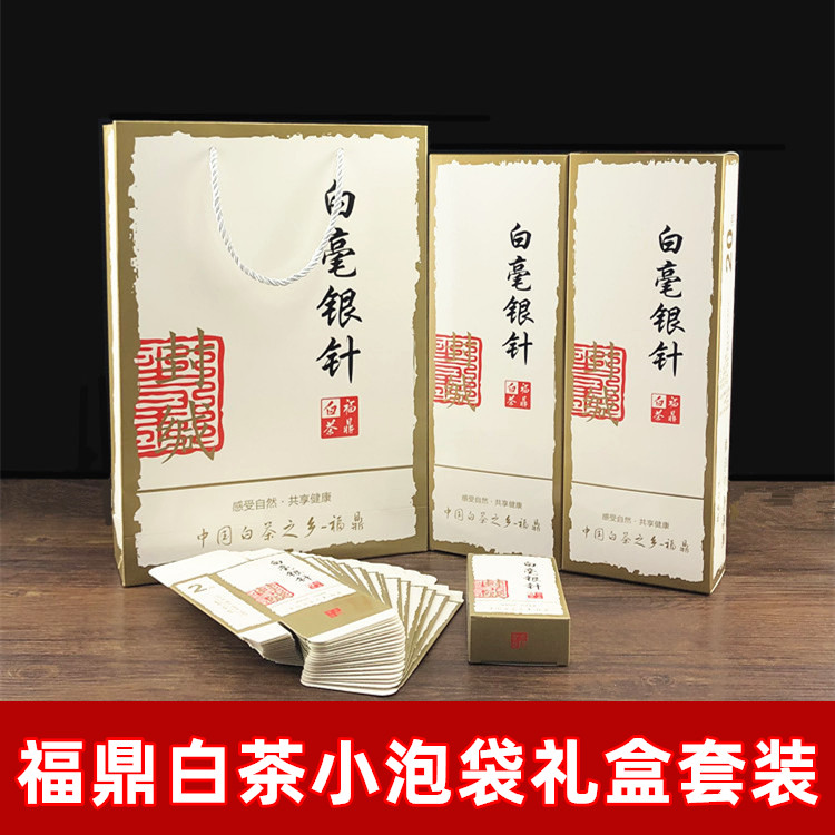 福鼎银针白牡丹泡袋茶包装礼盒