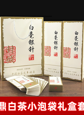 福鼎白茶小泡袋礼盒白毫银针白牡丹老白茶泡袋茶包装茶叶盒空礼盒