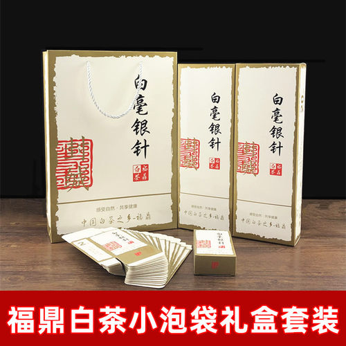 福鼎银针白牡丹泡袋茶包装礼盒