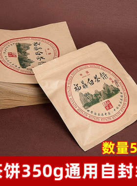 数量50个福鼎白茶茶饼自封袋包装 茶饼自封袋铝箔普洱茶饼自封袋
