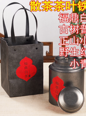 福鼎白茶散茶茶叶罐大号包装铁罐小青柑通用高档礼盒红茶花茶铁罐