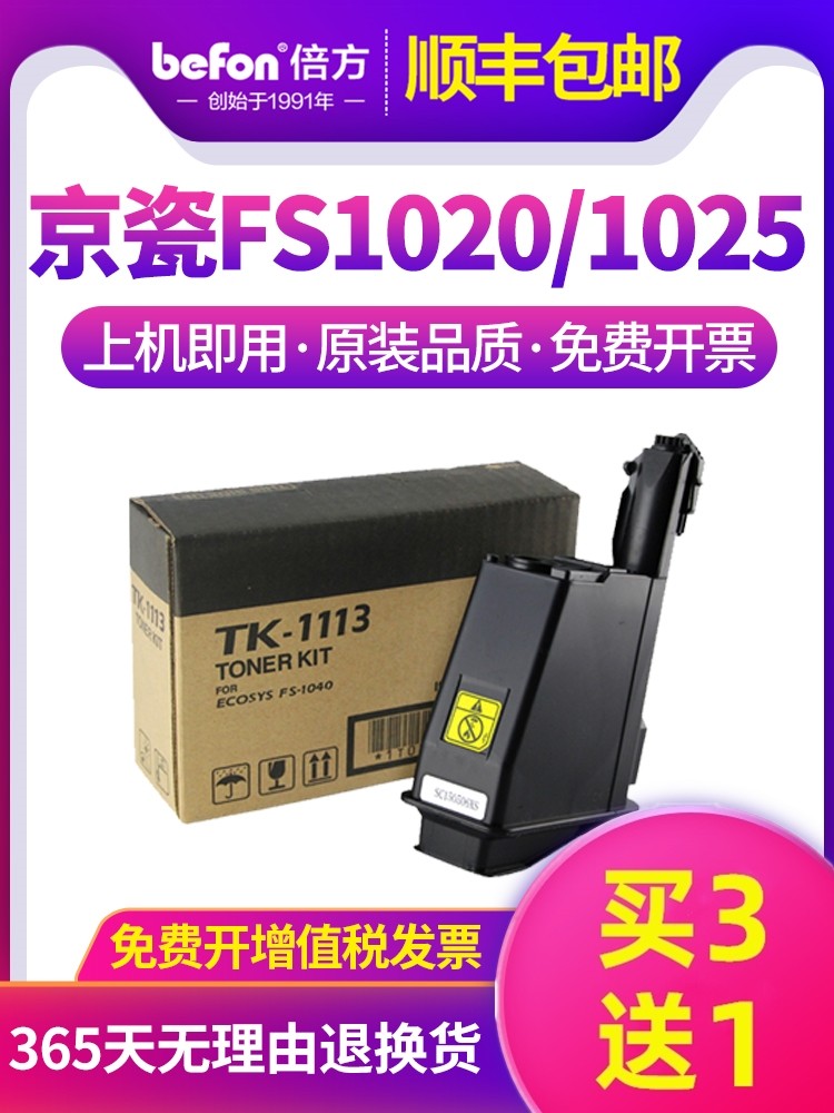 倍方适用京瓷fs1020粉盒tk1113 FS 1120 M1520h碳粉1040 1060 P10,办公设备/耗材/相关服务,硒鼓/粉盒,淘宝优惠券,粉丝福利购,淘宝优惠卷