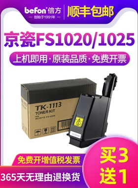 倍方适用京瓷fs1020粉盒tk1113 FS 1120 M1520h碳粉1040 1060 P10