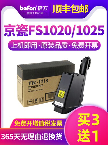 倍方适用京瓷fs1020粉盒tk1113 FS 1120 M1520h碳粉1040 1060 P10