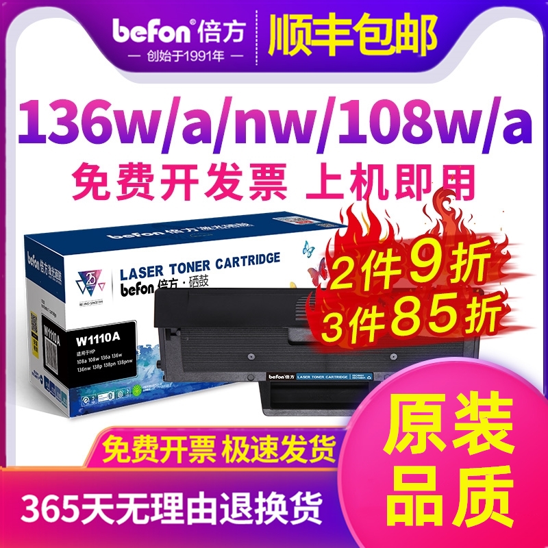 倍方适用惠普136w硒鼓hp110A 108a/w 136nw/a/wm打印机墨盒粉盒13