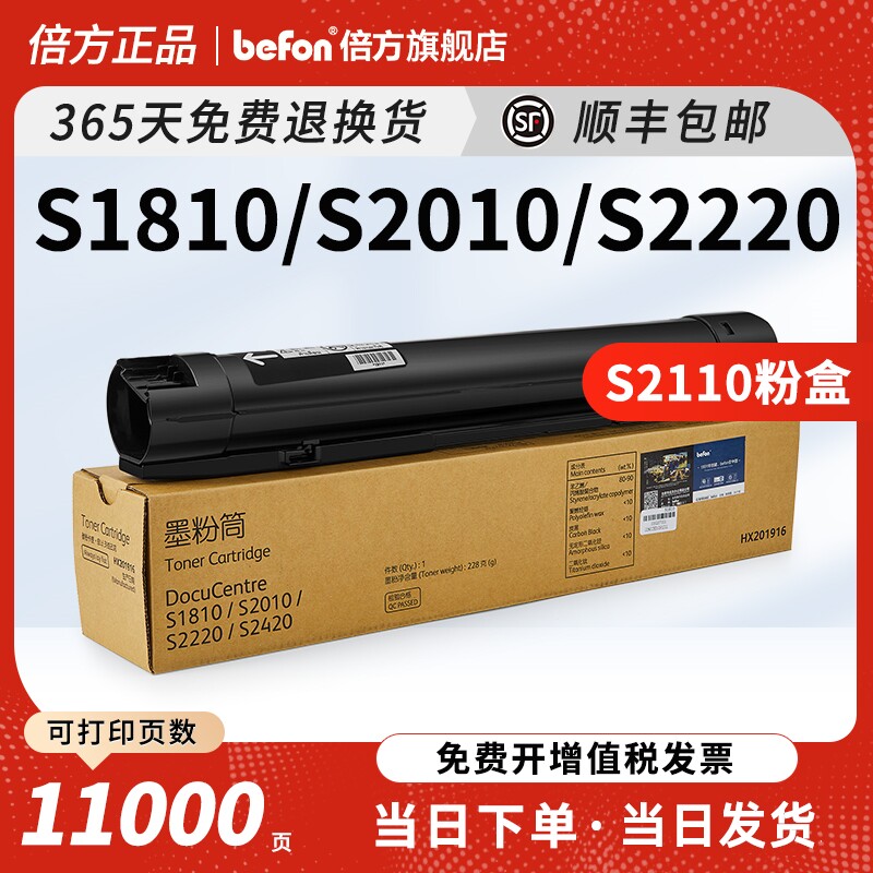 适用富士施乐S2110粉盒S2011 S2520 S1810打印机墨盒DocuCentre S