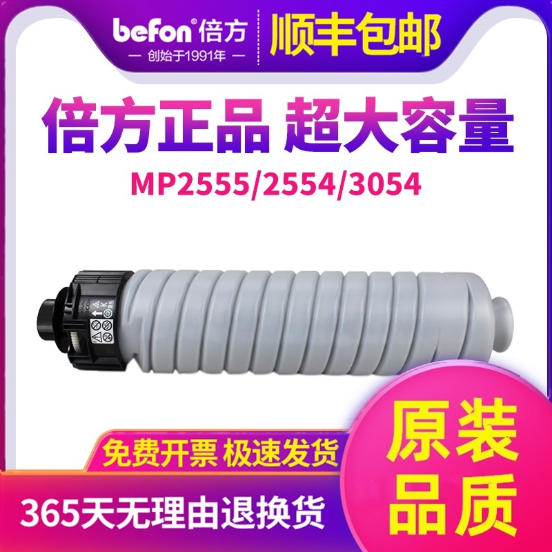 倍方适用理光3554粉盒MP2555 2554 3054 3055碳粉6054C 6055 5054