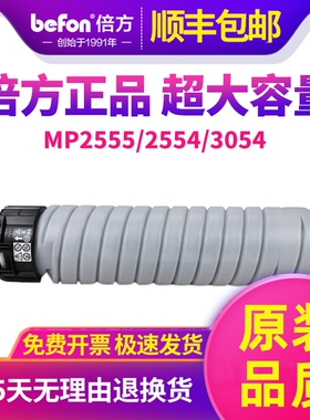 倍方适用理光3554粉盒MP2555 2554 3054 3055碳粉6054C 6055 5054