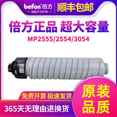 倍方适用理光3554粉盒MP2555 2554 3054 3055碳粉6054C 6055 5054