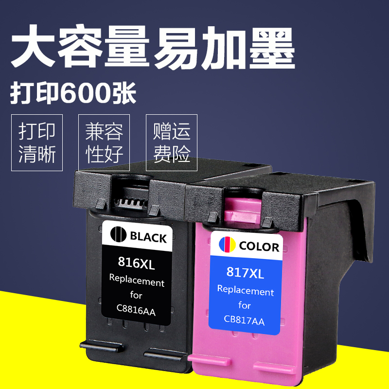 倍方HP816 817墨盒 適用惠普HPF2288 4308 f388 1218 d2468墨盒