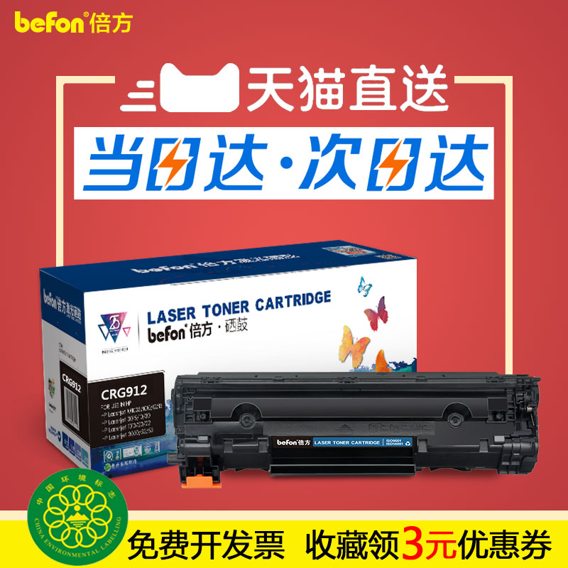倍方適用佳能CRG912易加粉硒鼓LBP3018墨盒mf3010打印機3050 LBP6018L/W 3018激光打印機LBP3100 3150 6000