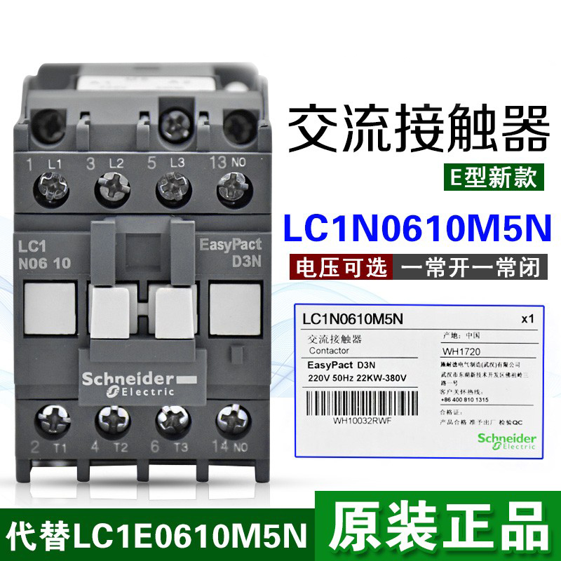 施耐德交流接触器LC1E0610M5N