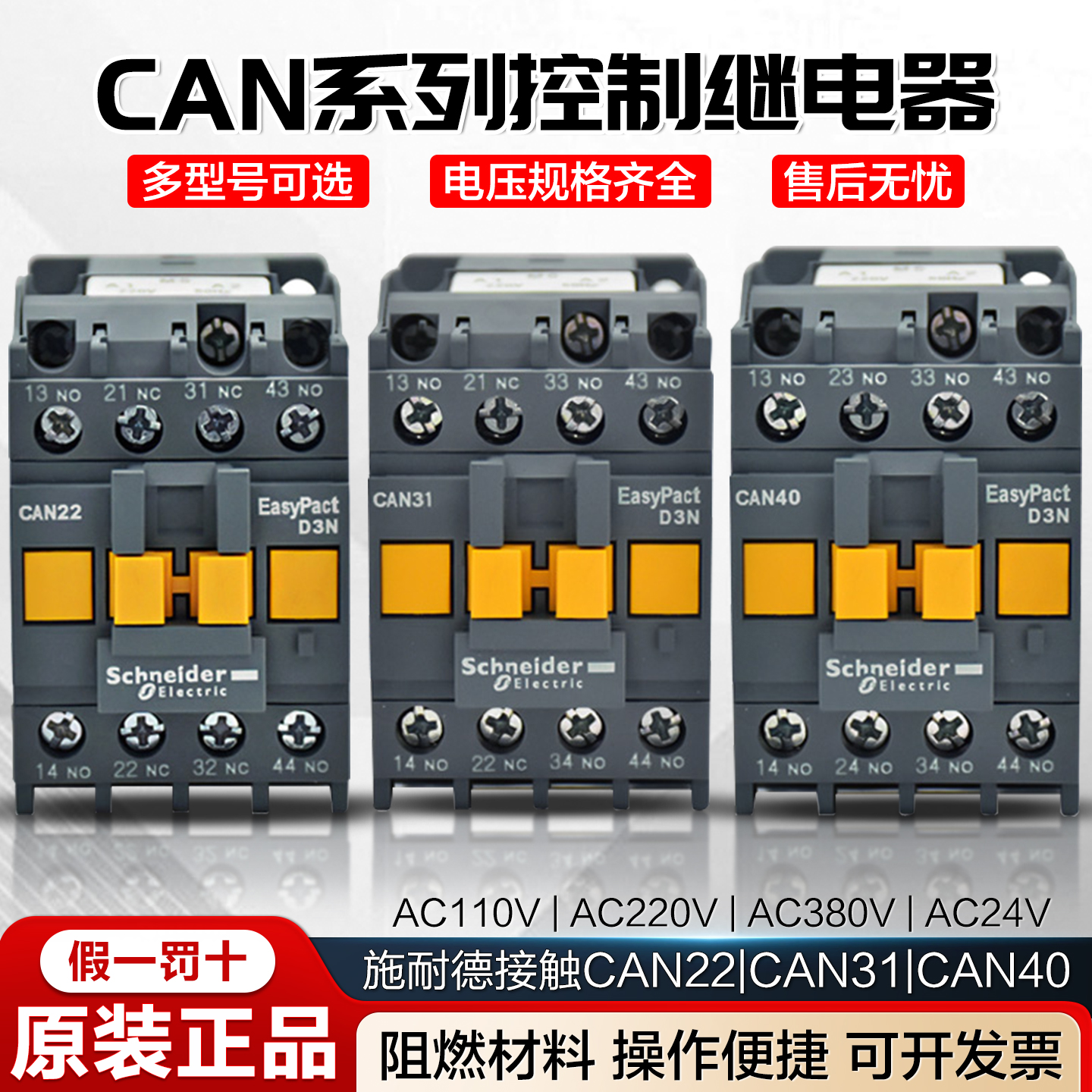 施耐德接触器控制继电器CAN22M5N