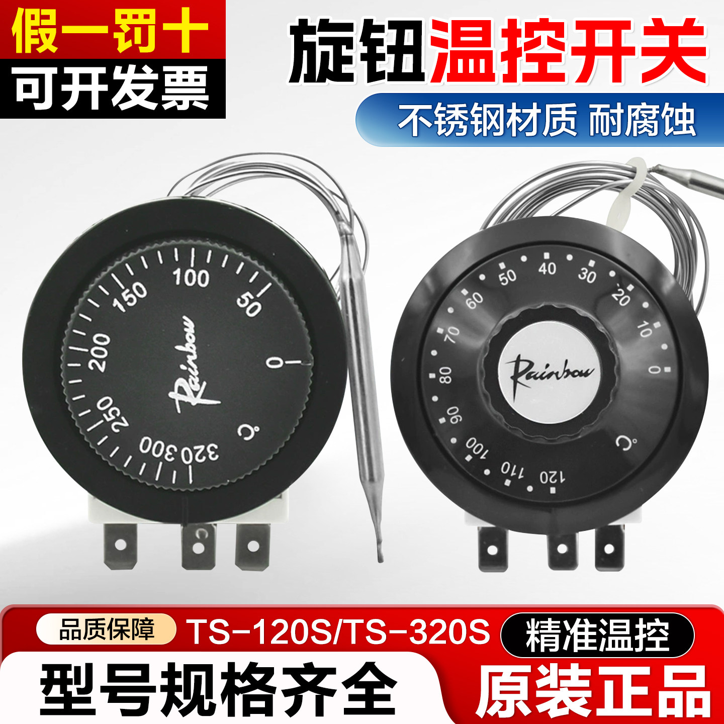 韩国彩虹旋钮开关温控器TS-120S