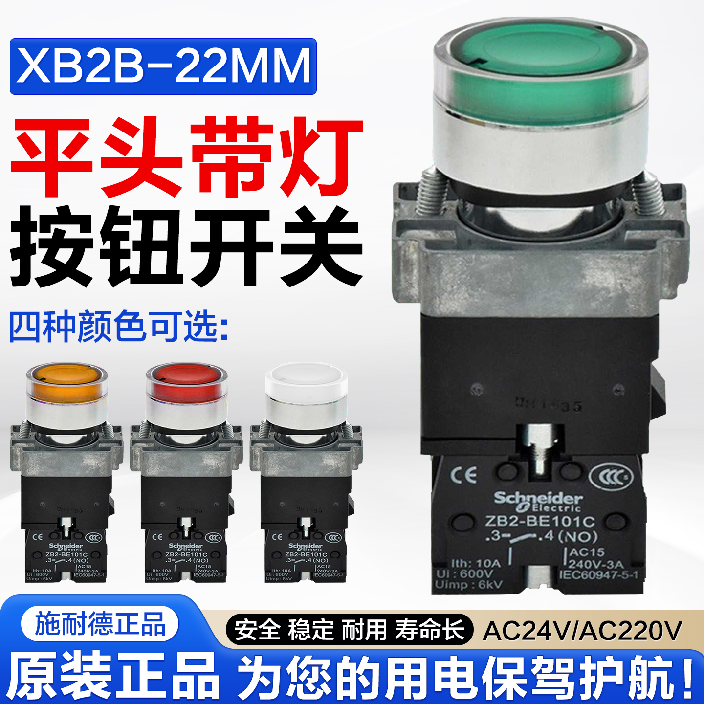 施耐德平头带灯按钮XB2BW33B1C自复位XB2BW34B1C绿色常开