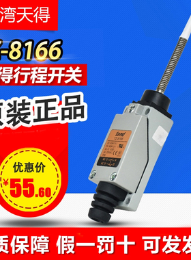 全新原装 台湾tend天得 TZ-8166 行程开关 限位开关