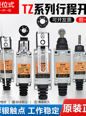 原装天得tend行程开关TZ-8104 8108 8166 8167 8169 8107限位开关