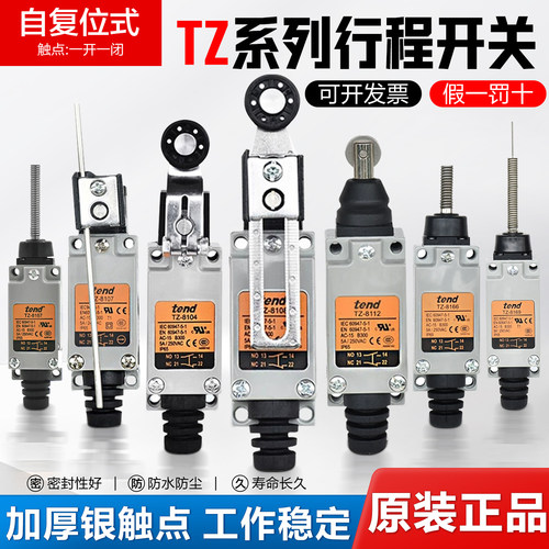 天得tend限位行程开关TZ-8104