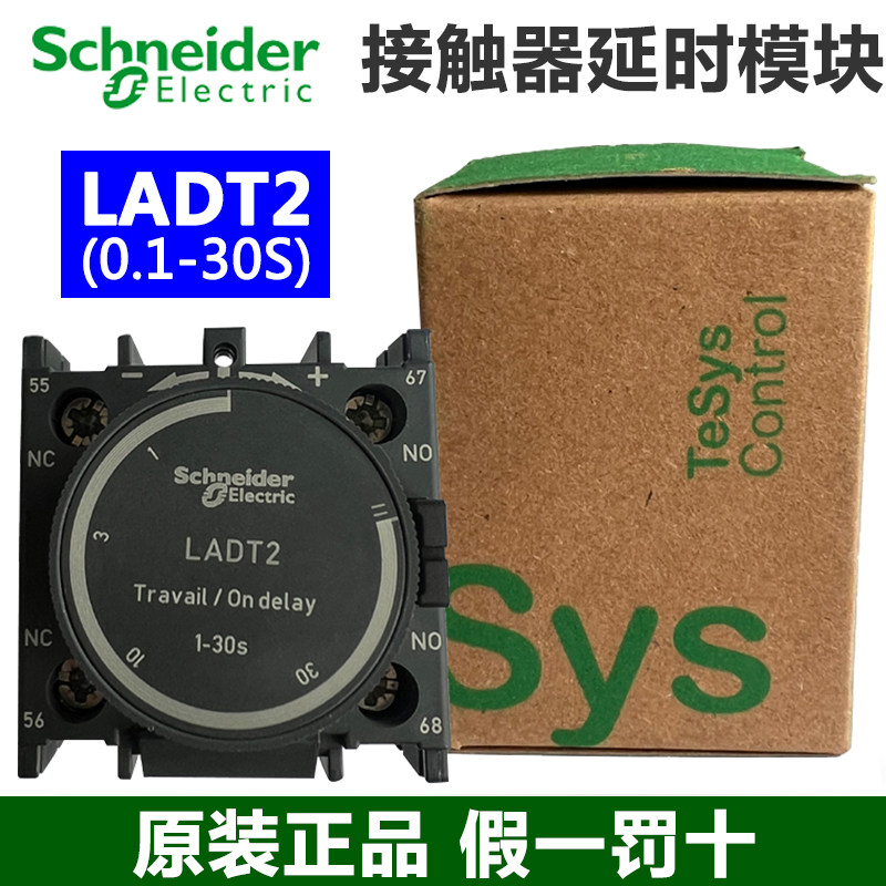 接触器施耐德延时头辅助LADT2