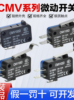 正品微动开关CMV100D/101D/102D/103D/104D/105D/106D限位