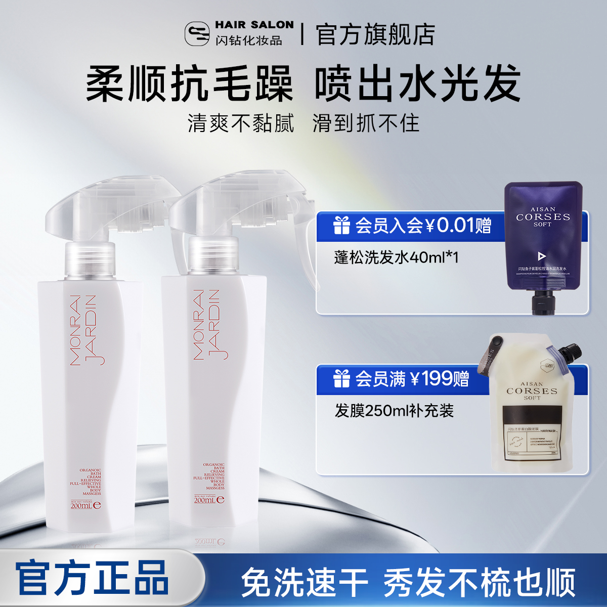 闪钻水光喷雾免洗护发素防静电