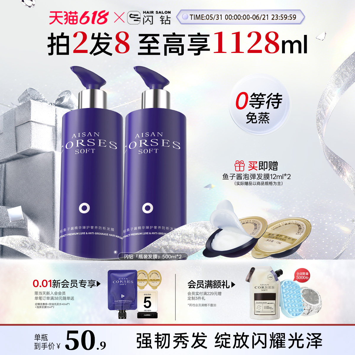 闪钻升级款鱼子酱蛋白还原酸发膜护发改善毛躁干枯护发素修护补水