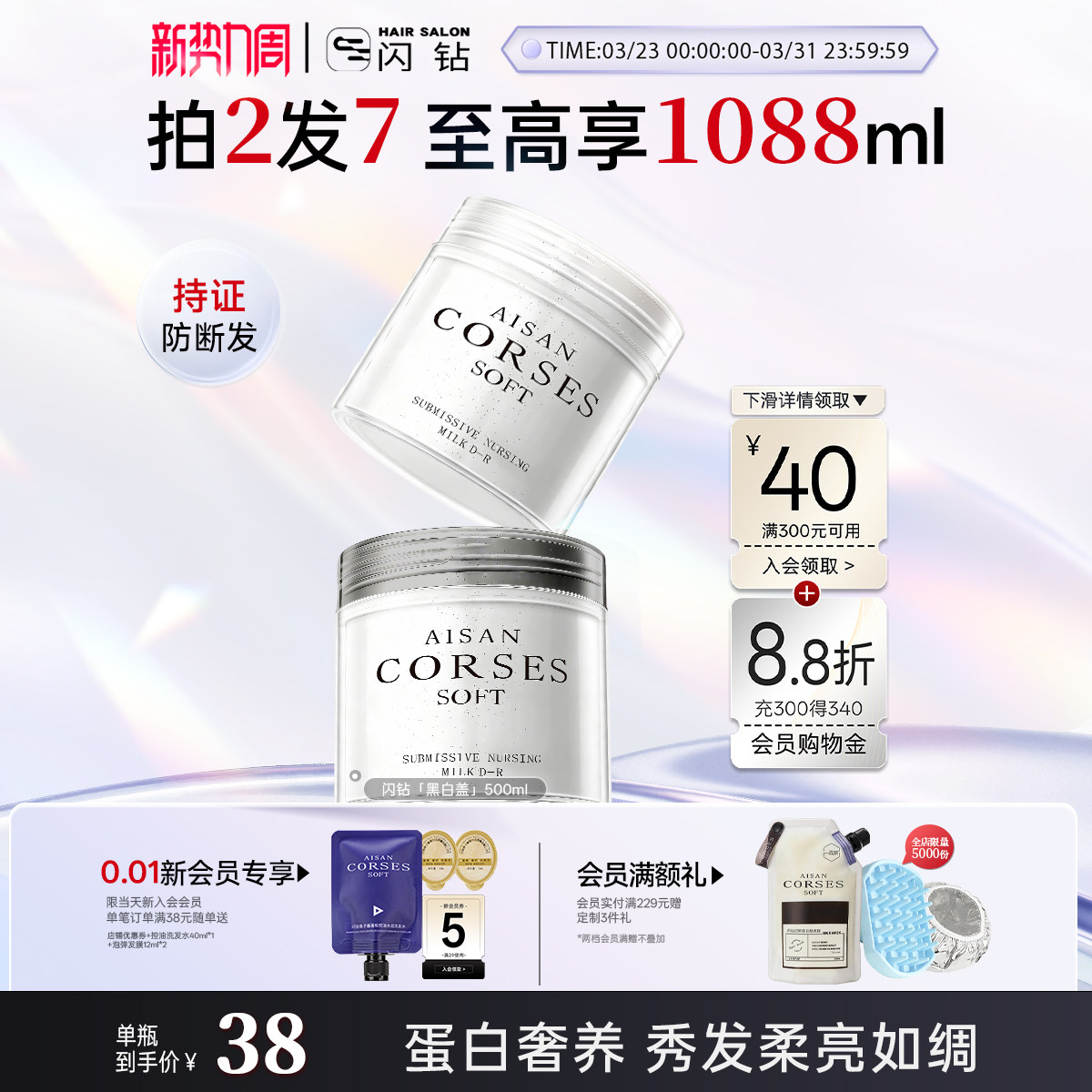 闪钻发膜修护干枯补水顺滑染烫受损毛躁柔顺护发素还原酸蛋白矫正