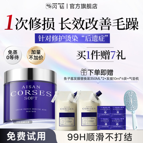 闪钻鱼子酱蛋白还原酸发膜500ml