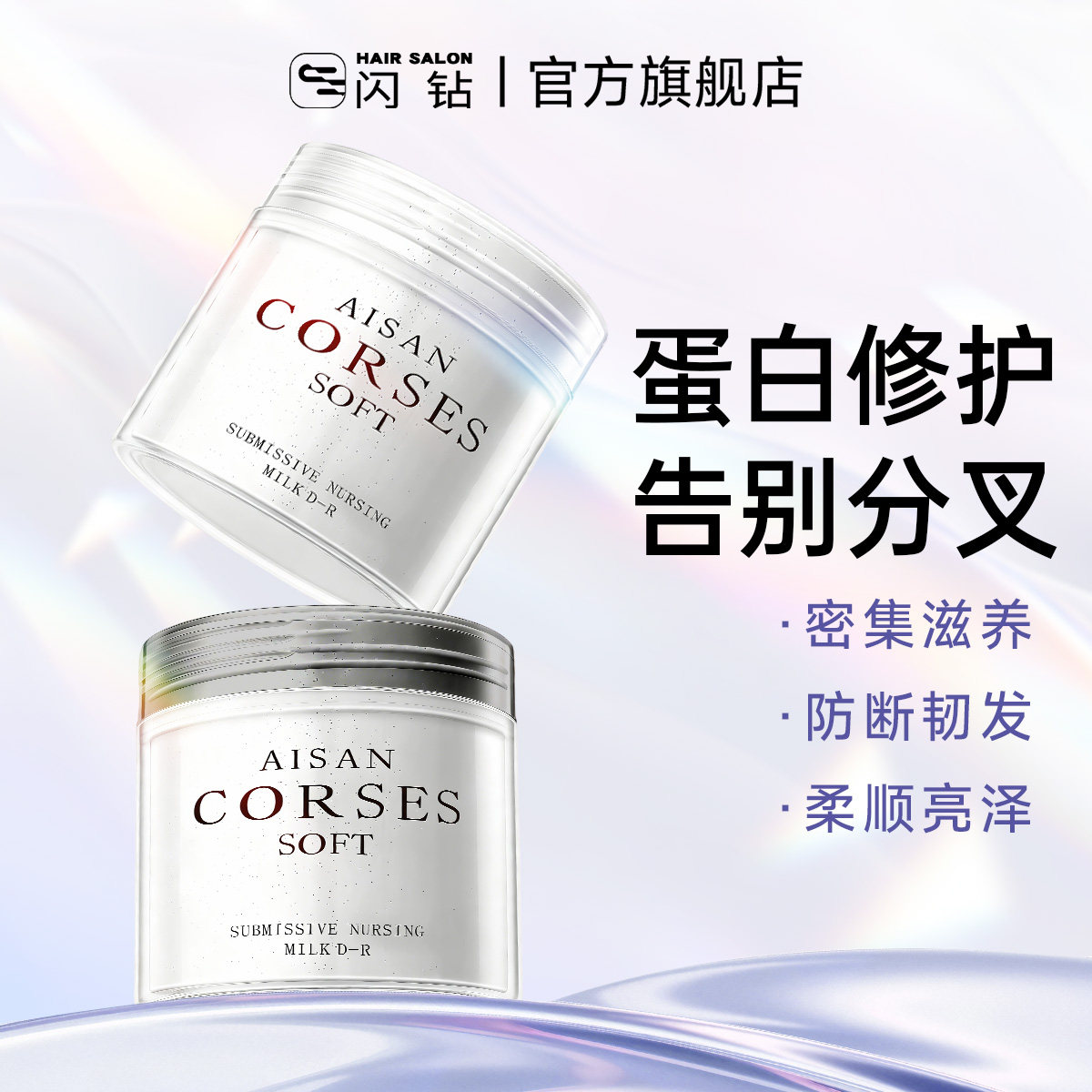 【百补专属】闪钻发膜护发素烫染受损修护干枯补水顺滑亮泽倒膜