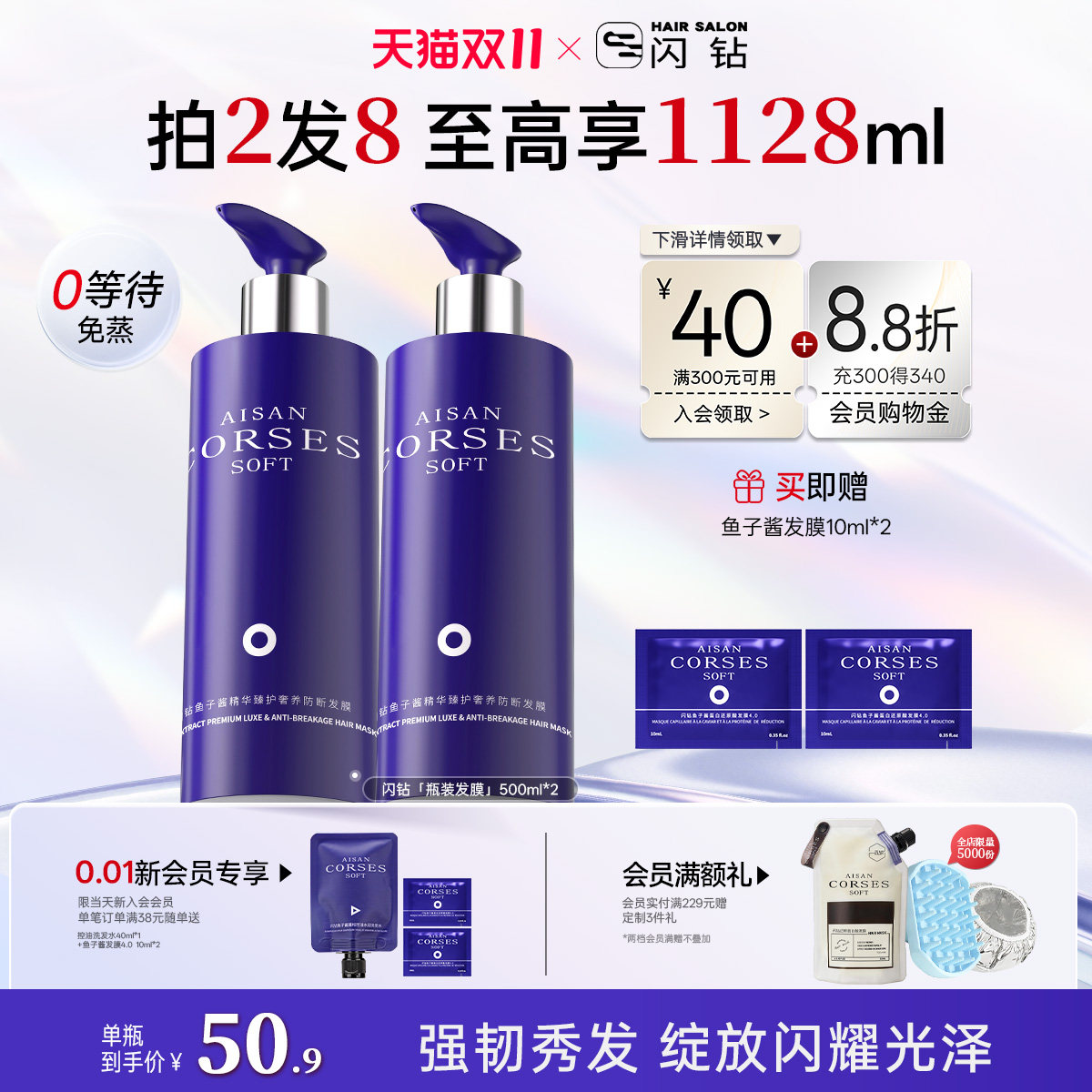 闪钻升级款鱼子酱蛋白还原酸发膜护发改善毛躁干枯护发素修护补水