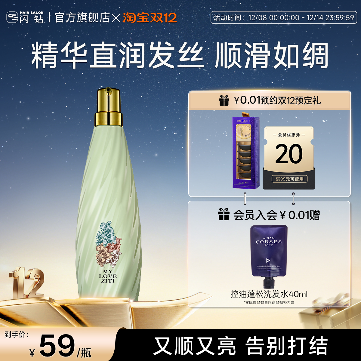 闪钻紫缇迷迭香精油补水发膜