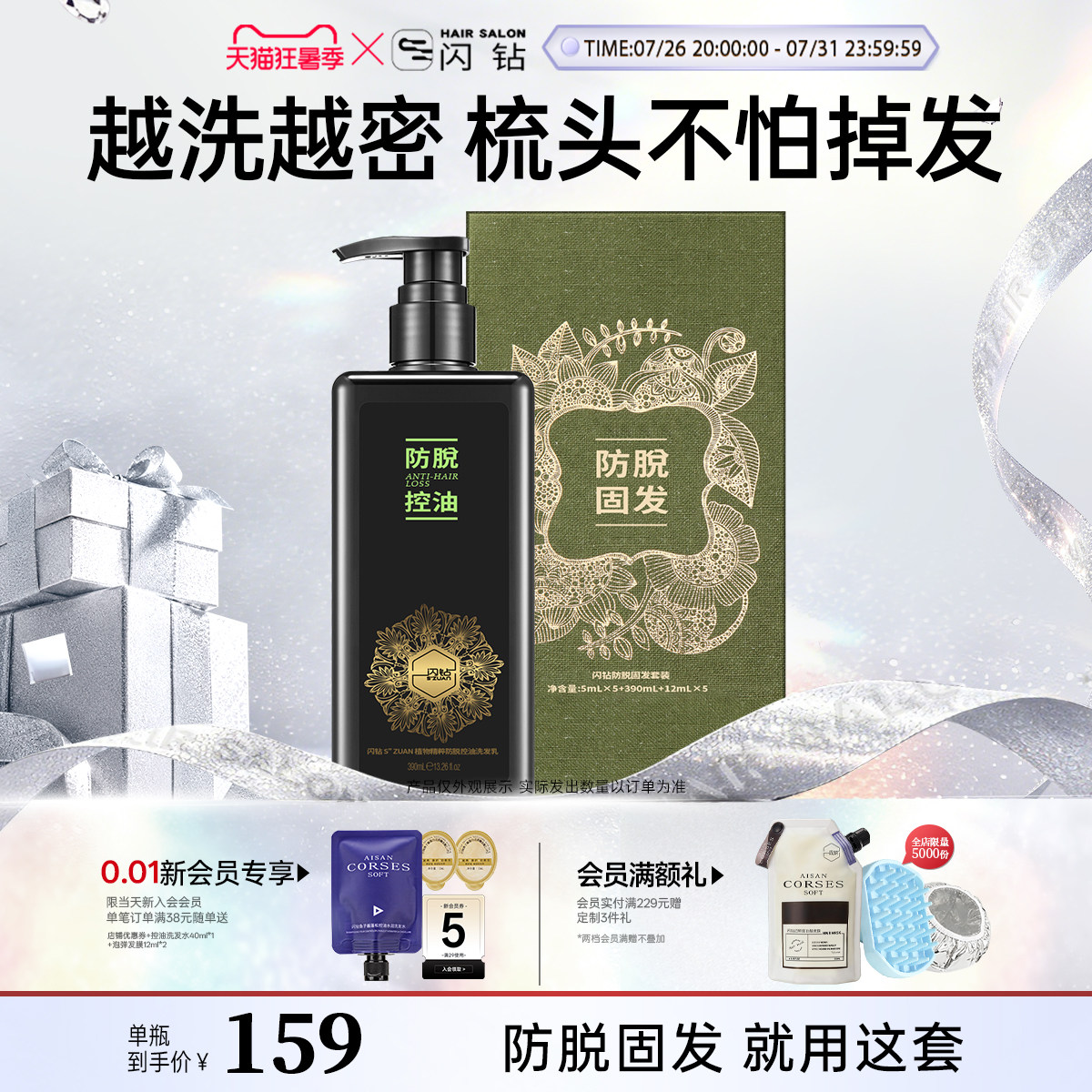 闪钻防脱发洗发水防脱固发套盒洗发乳控油蓬松官方旗舰店品牌正品