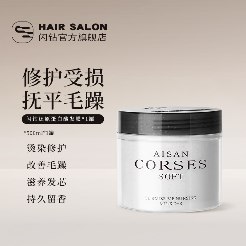 闪钻还原蛋白酸发膜500ml/罐