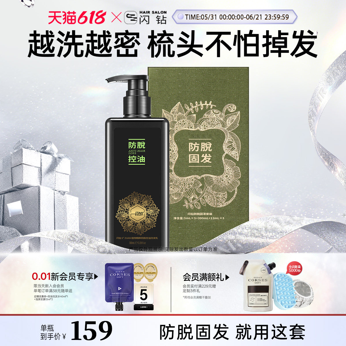 闪钻防脱发洗发水防脱固发套盒洗发乳控油蓬松官方旗舰店品牌正品