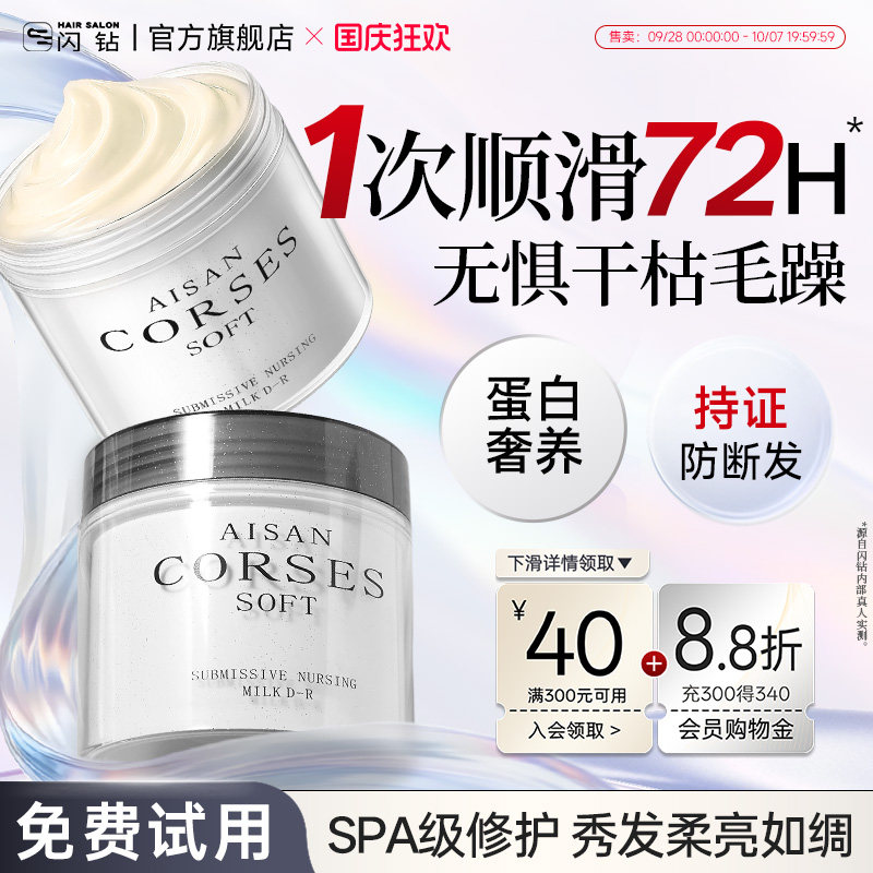 闪钻发膜修护干枯补水顺滑染烫受损毛躁柔顺护发素还原酸蛋白矫正
