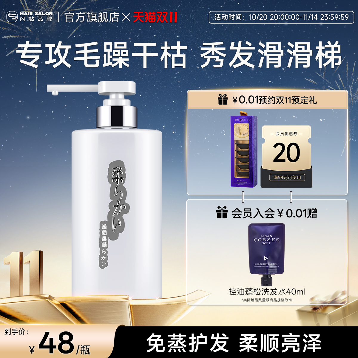 闪钻一分钟柔顺王活肽柔顺洗发水