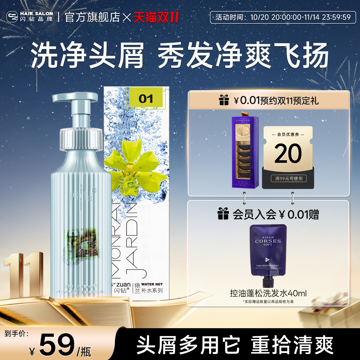 闪钻依兰花洗发汁巨补水鲜花浆洗发水滋润柔顺受损护理优尚