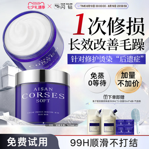 闪钻鱼子酱蛋白还原酸发膜500ml