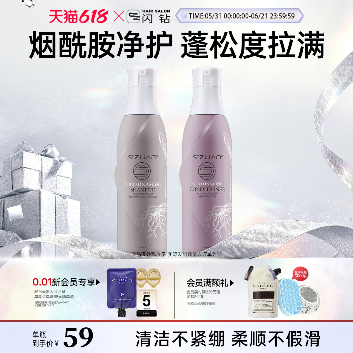 闪钻植物烟酰胺洗发水护发素补水发膜补水保湿滋润洗护套装