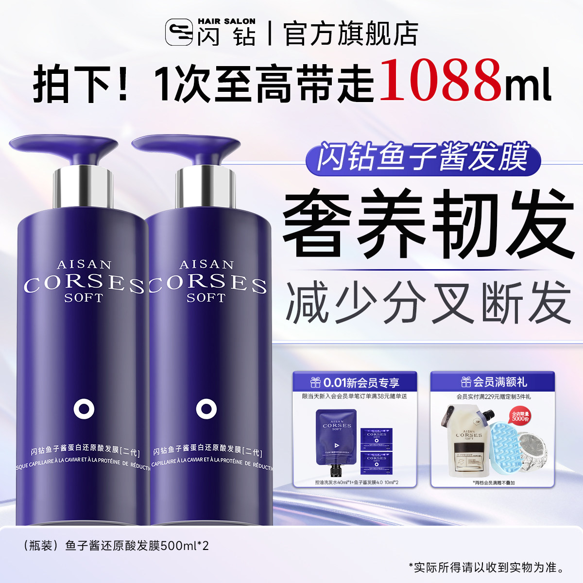 【百补专属】闪钻鱼子酱发膜改善干枯补水顺滑蛋白矫正染烫护发素