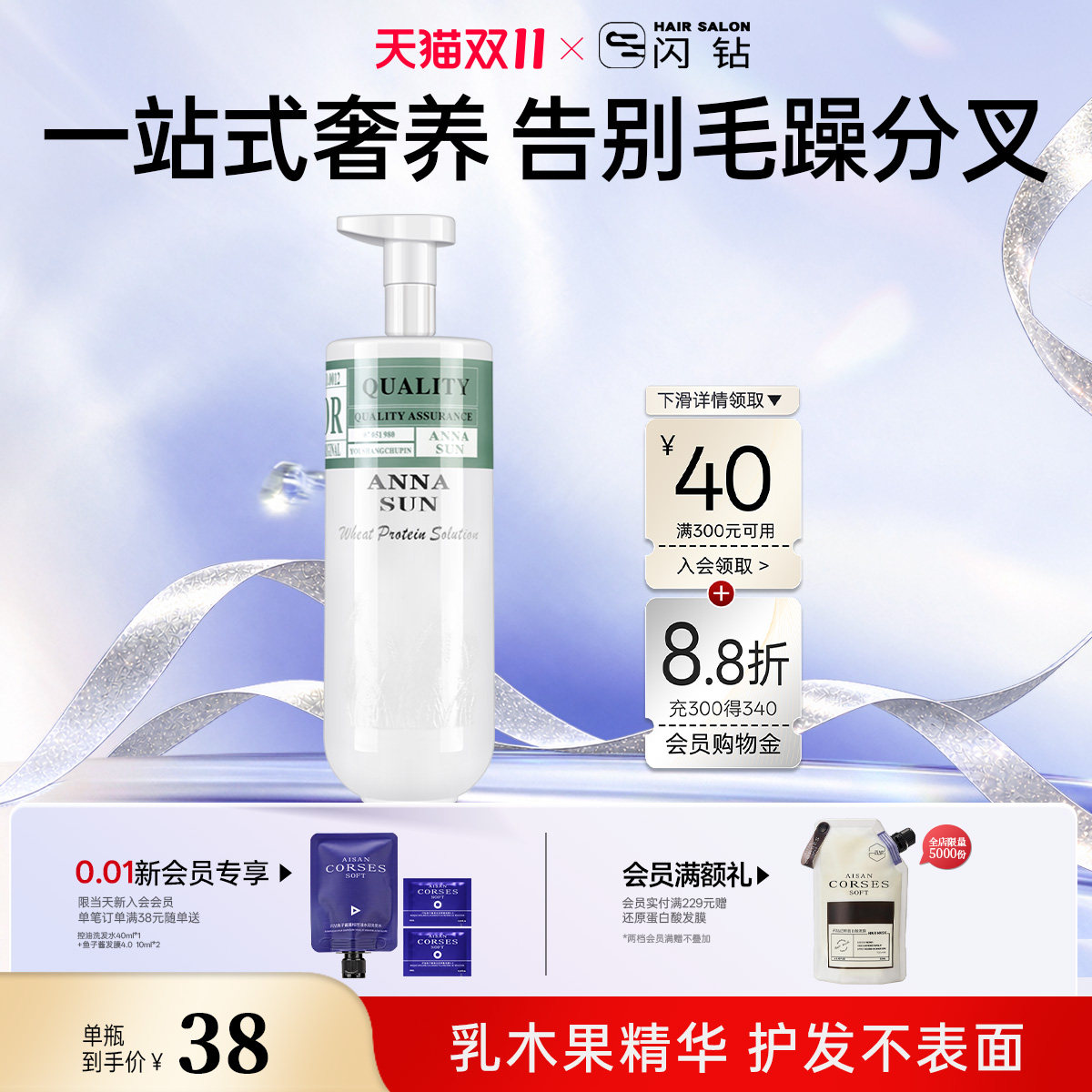 闪钻ANNA乳木果系列还原蛋白酸护发素烫染滋润补水柔顺发膜焗油膏