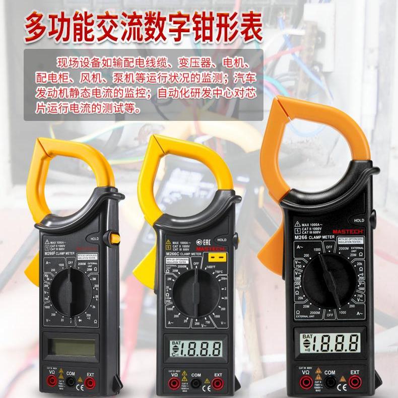 MASTECH 华仪 M266F数字交流钳形表万用表数字钳形电流表电压电阻